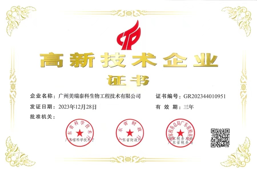 高企证书1.jpg 图片